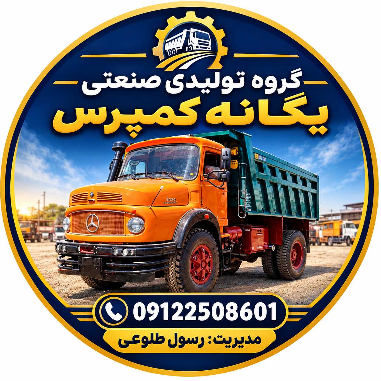 گروه تولیدی صنعتی اطاق کمپرس یگانه کمپرس در تهران